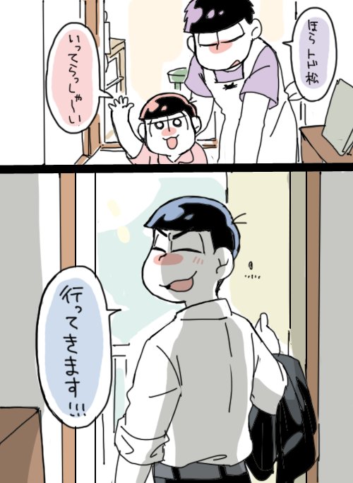偶数松親子パロ 本日もがんばっていきましょう 