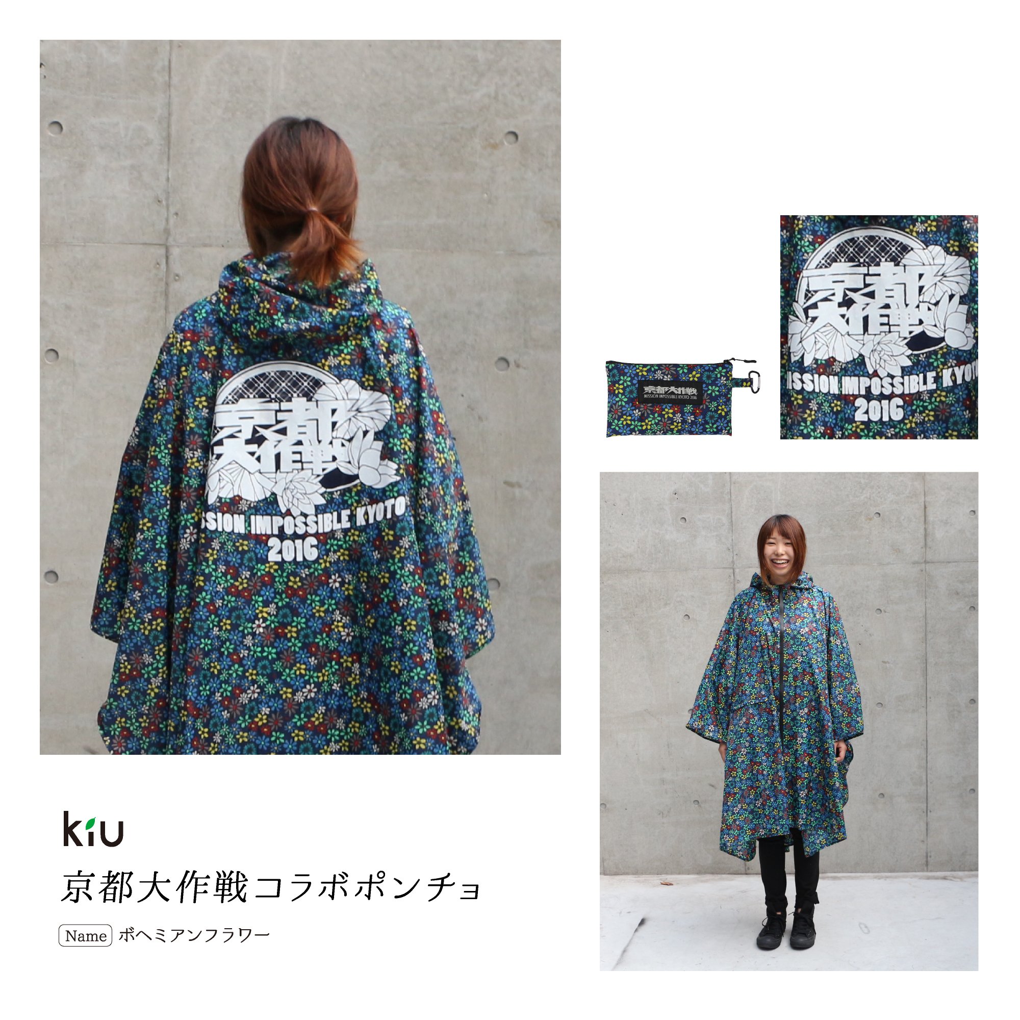 京都大作戦×KIU  15th anniversary レインポンチョ kiu_official على X: 