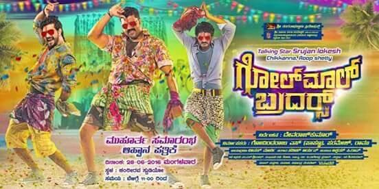 KannadaBO's tweet photo. Talking * @srujanlokesh, Chikkanna &amp; Roop Shetty * #GolmaalBrothers will start shooting on June 26th. https://t.co/7KQxNS2pVe