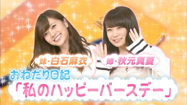 秋元真夏25シリ GisNjMeb0AAwGTR.jpg:large