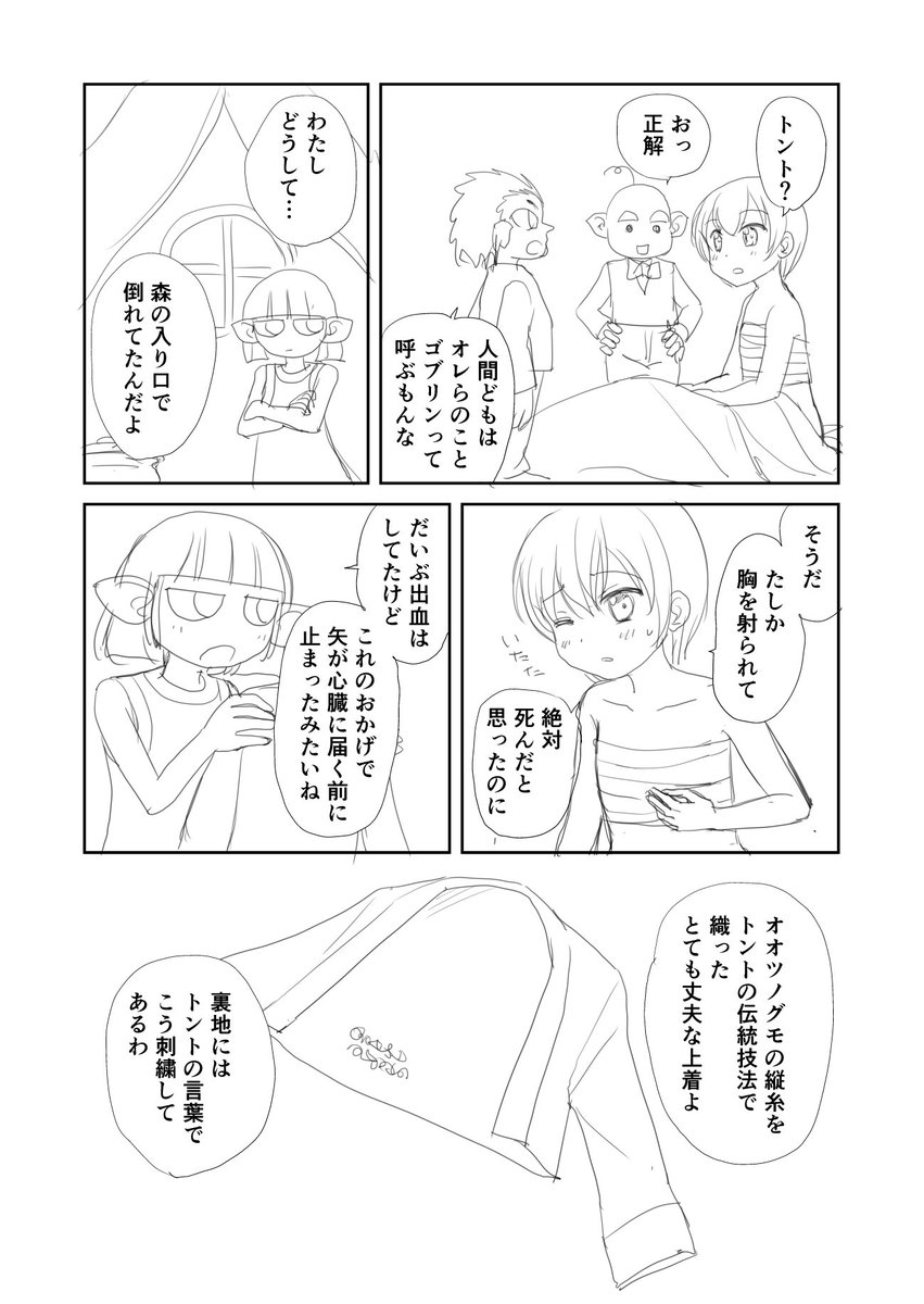 「オークは望まない」第10話⑤
第一部完結です。
お付き合いいただきありがとうございました!
続きはまたそのうち… 