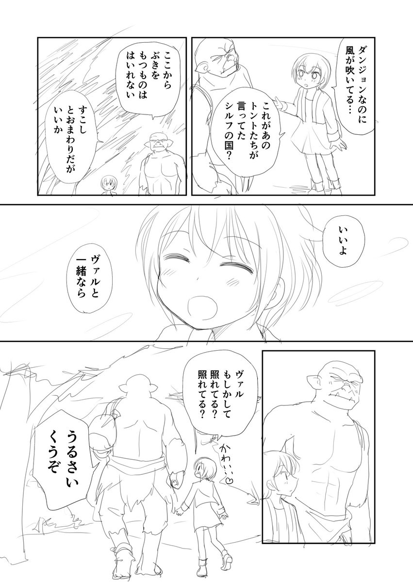 「オークは望まない」第10話⑤
第一部完結です。
お付き合いいただきありがとうございました!
続きはまたそのうち… 