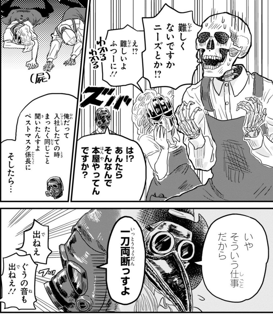 スパルタ No Twitter 本田 ガイコツ書店員 本田さん 1巻 アーマー係長 Bl担当 が素敵 描写されてる限りで言えば 仕事は大変そうだけど職場の人はわりとみんな優しい 書店員ネタ漫画としても面白いし 素直に労働者漫画としての良さもあるのでオススメ