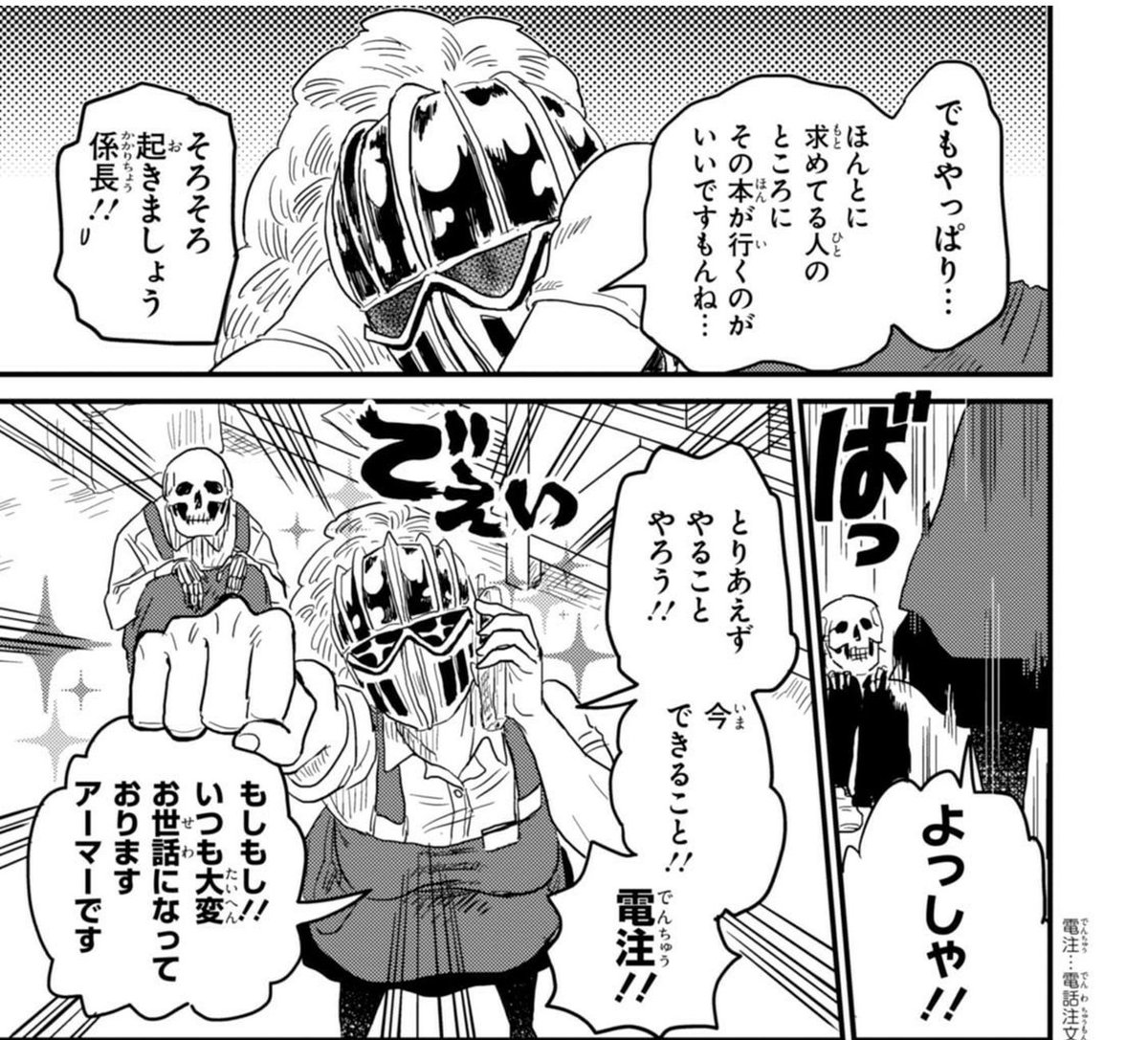 スパルタ No Twitter 本田 ガイコツ書店員 本田さん 1巻 アーマー係長 Bl担当 が素敵 描写されてる限りで言えば 仕事は大変そうだけど職場の人はわりとみんな優しい 書店員ネタ漫画としても面白いし 素直に労働者漫画としての良さもあるのでオススメ