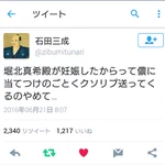 カオス!堀北真希の妊娠が原因で、何故か石田三成のツイッターアカウントが大炎上中!