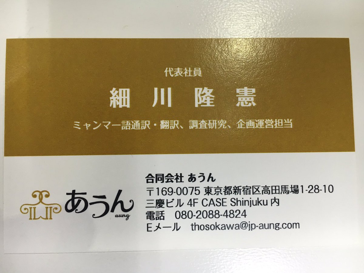 ミャンマー語通訳翻訳 合同会社あうん 名刺新調しました T Co Qxjzao0bkm Twitter