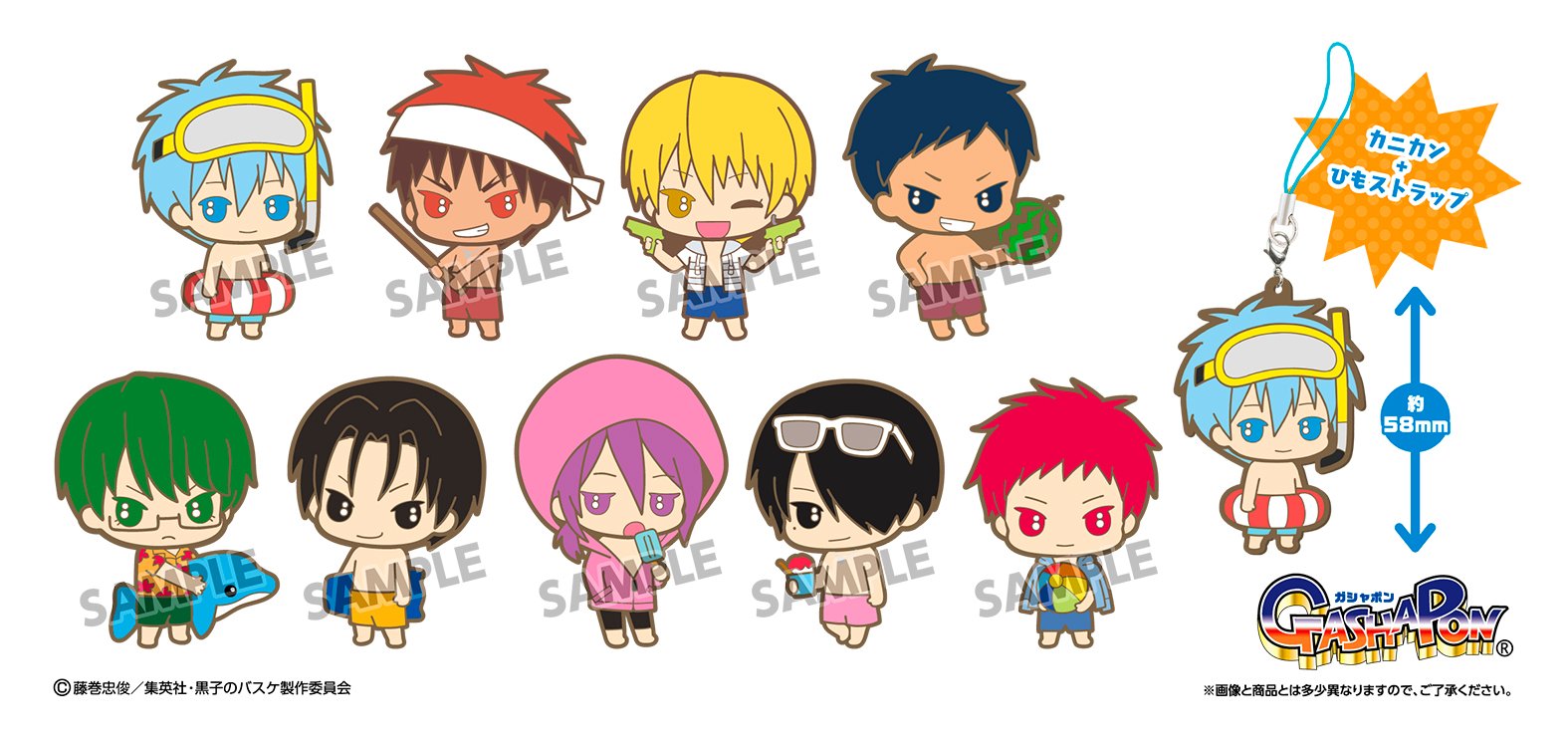 Twitter 上的 アニメ黒子のバスケ バンダイ 黒子のバスケ カプセルラバーマスコット In Summerが7月下旬から全国のカプセル自販機に登場 スイカ割りをしたり かき氷を食べたり楽しそうなイラストが可愛いですね Kurobas T Co Fgxyrjigcx Twitter