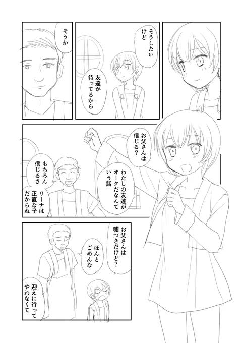 「オークは望まない」第10話④ 