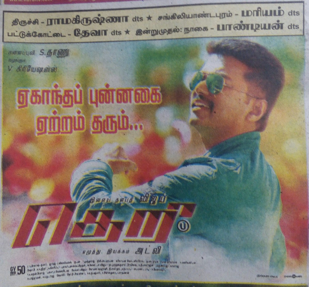 RSK_Tweetz's tweet photo. No Special Show For Vijay Birthday in Trichy Reason is Already #Theri Running in 2Theatres #70thDay #june22 #vijay40 https://t.co/dCk0jTTkkl
