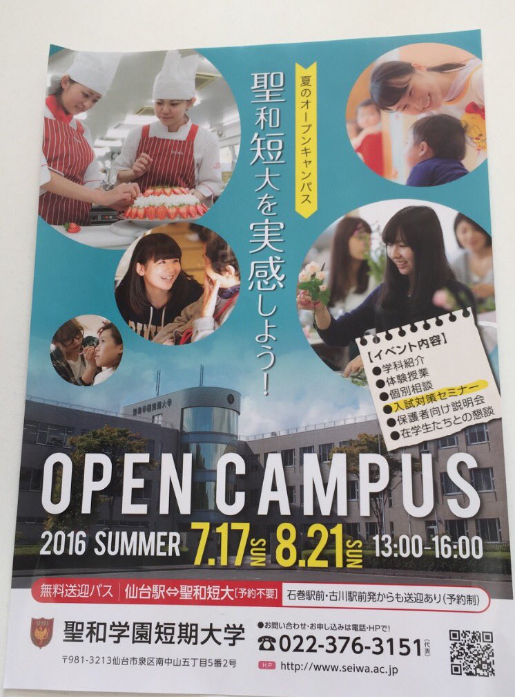 聖和学園短期大学 大澤ゼミ Osawaaaaaaa Twitter 聖和学園短期大学 大澤ゼミ Osawaaaaaaa Twitter