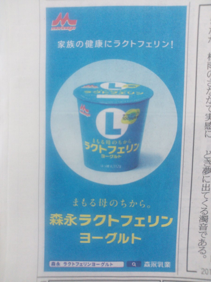 読売新聞社広告局 در توییتر 最近の ヨーグルト ってデザートではなく 健康食 機能性ヨーグルト に注目ですね 本日の 読売新聞 1面 ラクトフェリン ヨーグルト