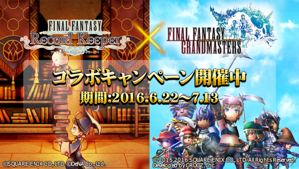 ff_rk_info's tweet photo. 【FFRK×FFGM】コラボキャンペーン開催中！
★共通コラボミッション★
このツイートをリツイートして、ミスリルやガチャチケットを手に入れよう！
詳細はこちら→https://t.co/75WX11BTtc #ffrkffgm https://t.co/zVdHj2Ave3