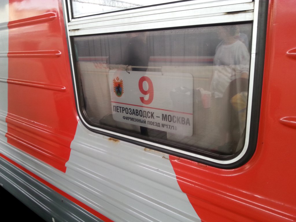 Петрозаводск билеты на поезд ржд