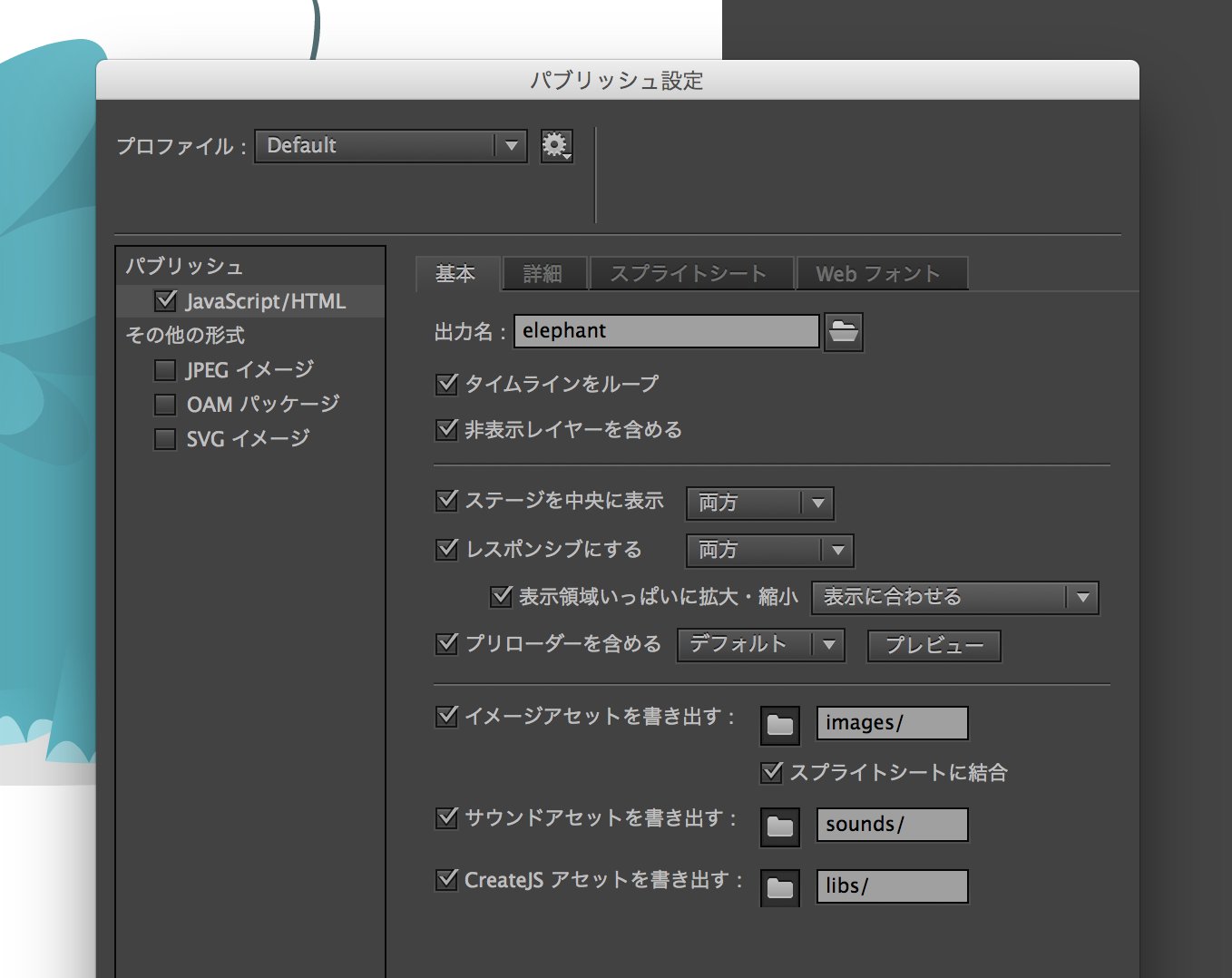 池田 泰延 Ics A Twitter Adobe Animate Ccのhtml5 Canvasの書き出しがかなり進化してます これはありがたい レスポンシブ対応 Hidpi対応 プリローダー有無の選択可 Createjs