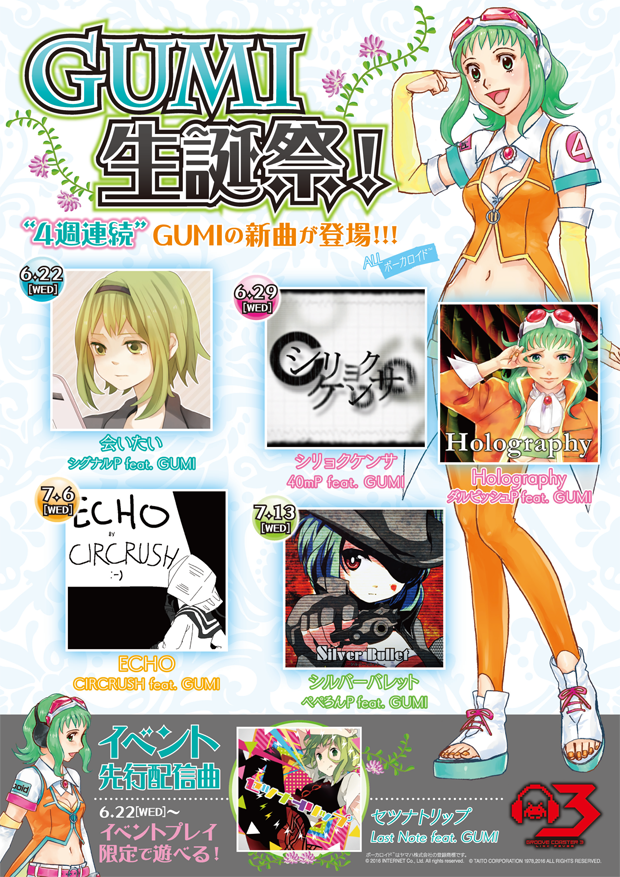 グルーヴコースター公式 No Twitter Ac 明日6 22 水 いよいよ Gumi生誕祭 開幕 4週連続gumi の楽曲を配信 明日からは 会いたい が通常配信曲として セツナトリップ がイベント先行配信曲として遊べます グルコス