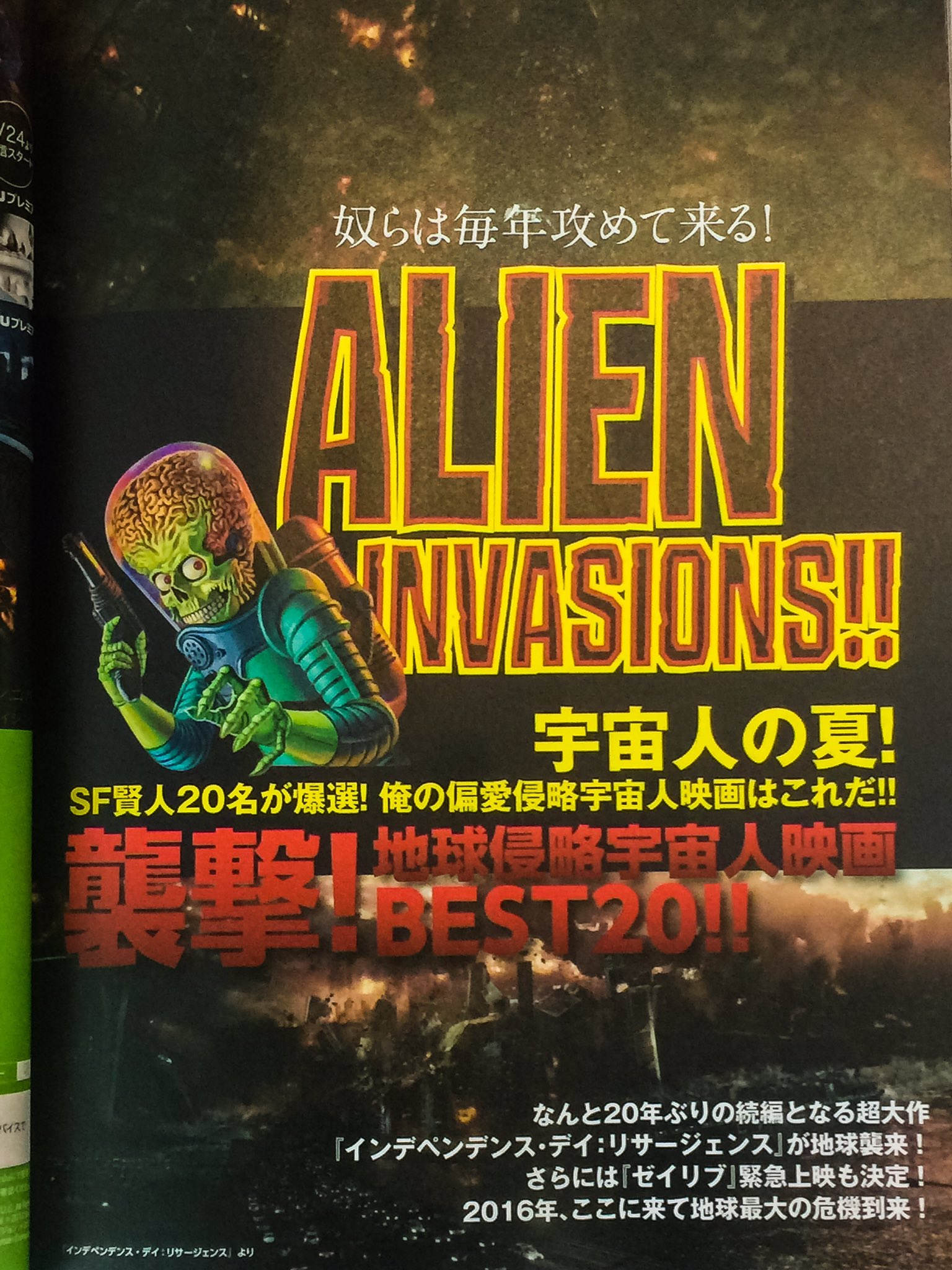 小島秀夫 映画秘宝 の最新号に寄稿してます 襲来 侵略宇宙人映画best 特集 小島秀夫 映画秘宝 の最新号に寄稿してます 襲来 侵略宇宙人映画best 特集