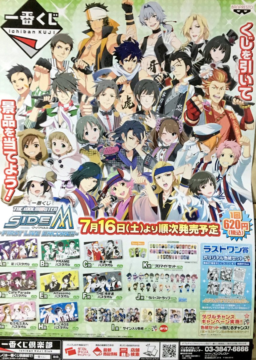 アドアーズサンシャイン店 Twitter પર 一番くじ アイドルマスターサイドm のポスターが届きました 上位賞がユニットそれぞれのバスタオルという豪華仕様 7月16日発売予定です アイマス Sidem アドアーズ アドアーズサンシャイン店 Twitter પર 一番くじ アイドルマスターサイドm のポスターが届きました 上位賞がユニットそれぞれのバスタオルという豪華仕様 7月16日発売予定です アイマス Sidem アドアーズ
