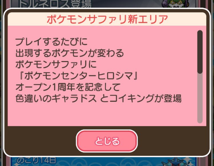 にかいち على تويتر 今週のポケとるは トルネロス けしん ランドロス れいじゅう にギャラドスの再登場 来週メガギャラドス と 色違いのコイキング 色違いのギャラドスとマメパト シェルダーが出るポケセンヒロシマ1周年のサファリか ポケとる