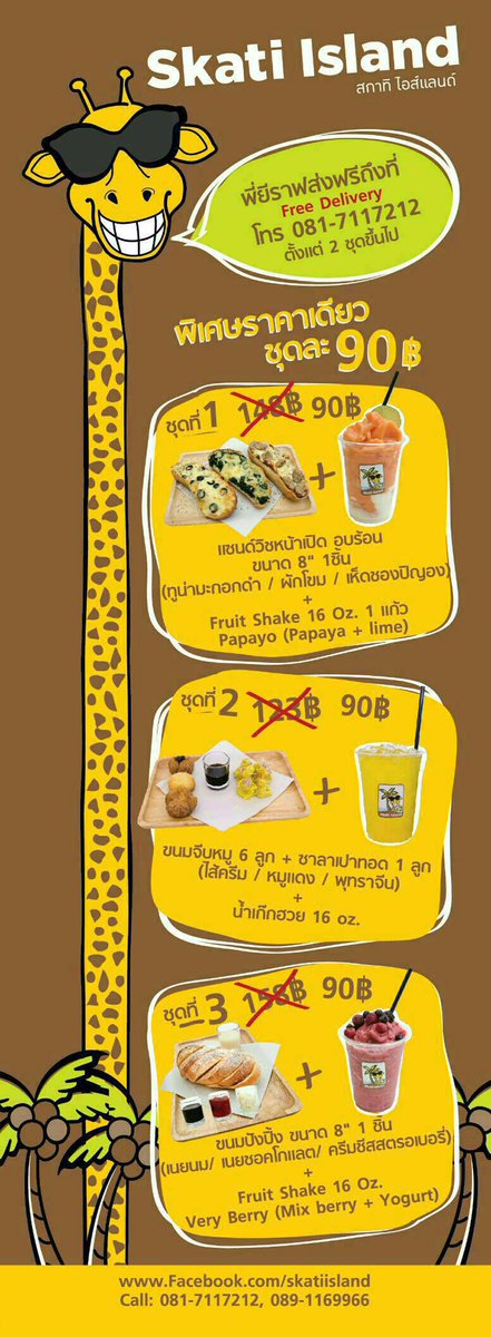 ฝนตกไม่ต้องกลัวเปียกพี่ยีราฟแห่ง <a href="/skati_island/">Skati Island</a> ใจดีส่งถึงที่ในราคาสุดเเสนพิเศษ โทรเลย 081-7117212  #รีวิวเชียงใหม่