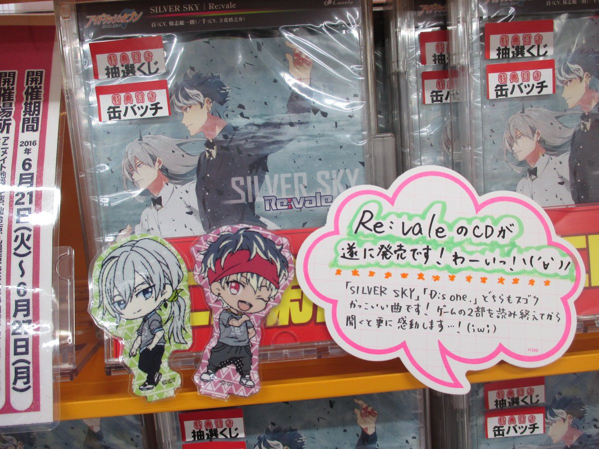 アニメイト仙台 アニメイトカフェグラッテ仙台8 29open على تويتر 新譜cd入荷情報 6 22発売re Vale Silver Sky 入荷してますみやー ヤッター ポスターが当たる大抽選会キャンペーンも開催中 歌詞カードを見ながら聞いて欲しいみやぁ アイナナ アイド