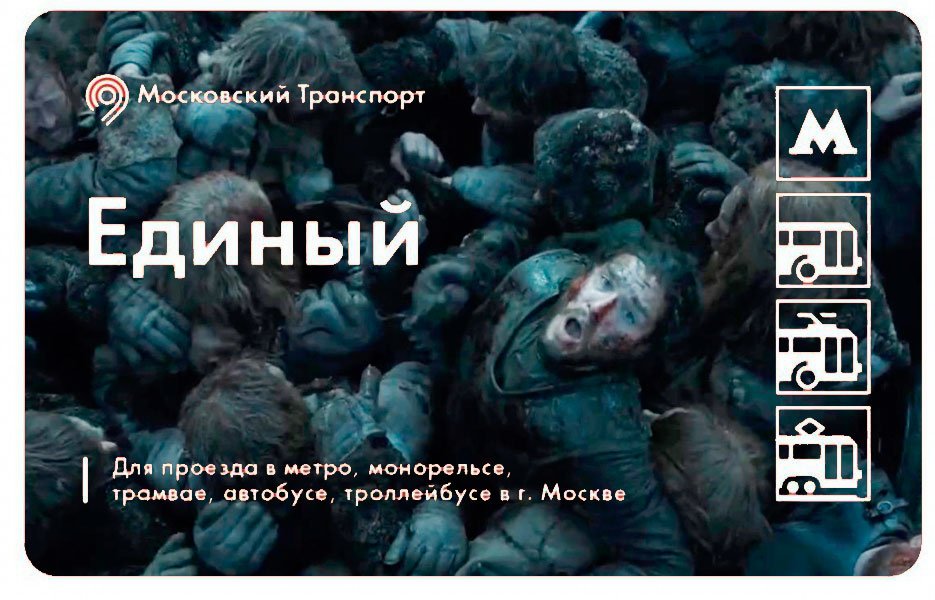 tjournal's tweet image. Новый дизайн проездного (via @riarip)