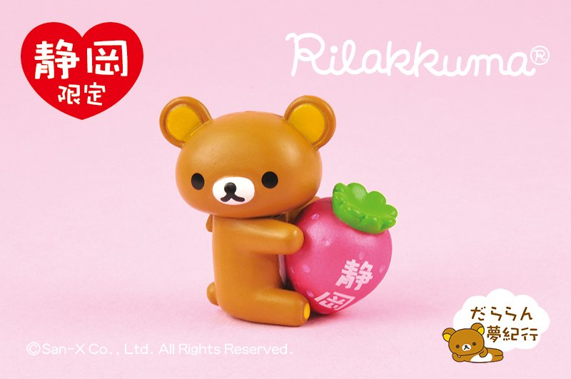 新発売 #ご当地リラックマ】 静岡限定 静岡いちごマスコット