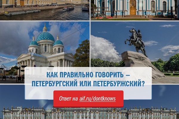 тест: как правильно пишутся эти слова?. академия пишется с большой или маленькой. петербуржский или петербургский как правильно пишется. расстояние как пишется правильно. петербургский или петербуржский.