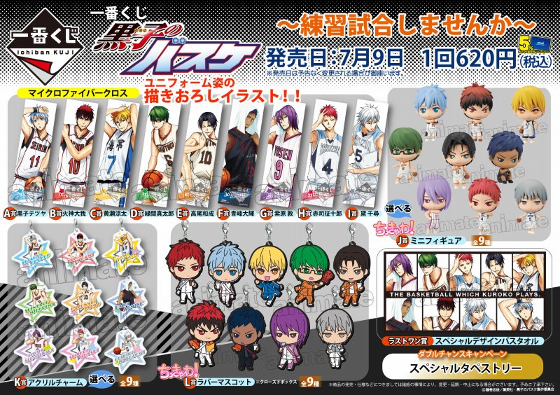 アニメイト福岡パルコ בטוויטר くじ情報 一番くじ 黒子のバスケ 練習試合しませんか は7月9日 土 に発売予定ばい A i賞のマイクロファイバークロスは描き下ろしイラストを使用 ユニフォーム姿の黒子くん達がかっこよすぎるばい アニメイト福岡パルコ בטוויטר くじ情報 一番くじ 黒子のバスケ 練習試合しませんか は7月9日 土 に発売予定ばい A i賞のマイクロファイバークロスは描き下ろしイラストを使用 ユニフォーム姿の黒子くん達がかっこよすぎるばい