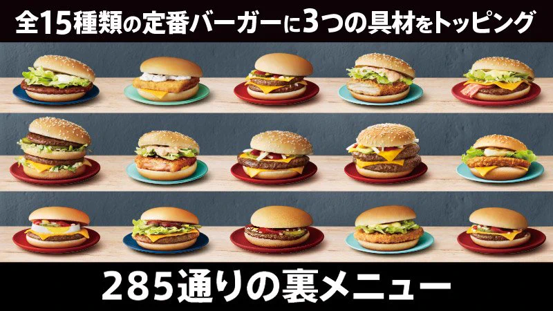 マクドナルド on X: 