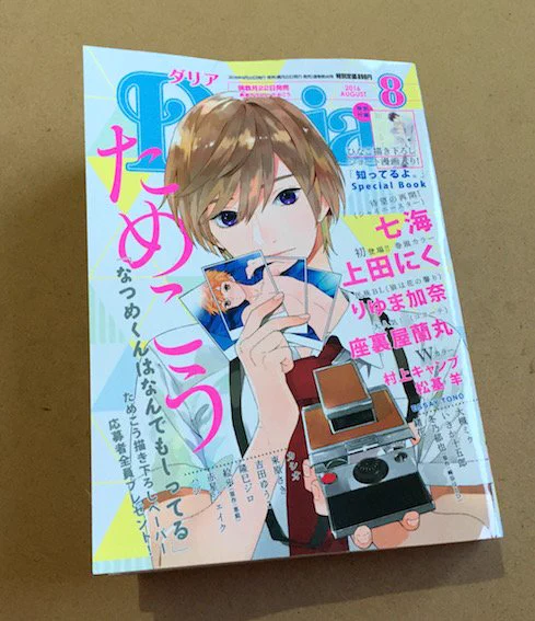(お知らせ)明日発売のDaria8月号に「コヨーテ」scene3を掲載して頂いております。どうぞ宜しくお願いします! 