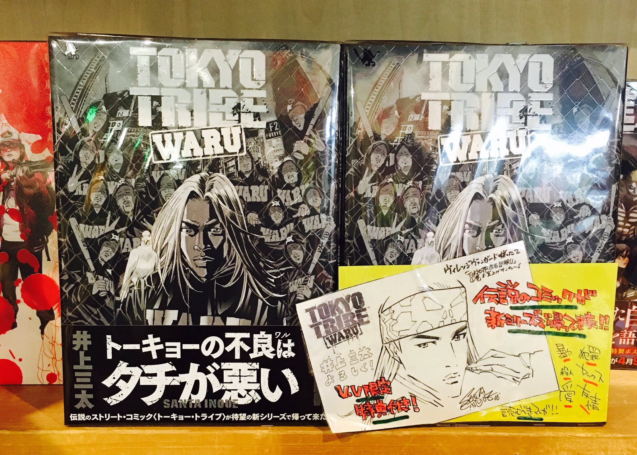 ヴィレッジヴァンガード鶴見緑地店 Tokyo Tribe Waru 入荷 伝説のコミックトーキョートライブ 待望の新シリーズで帰ってきました V V限定特典ペーパー付き よっしゃ Tokyotribewaru トーキョートライブ Vv限定特典付き T Co Vltx4ml3ux