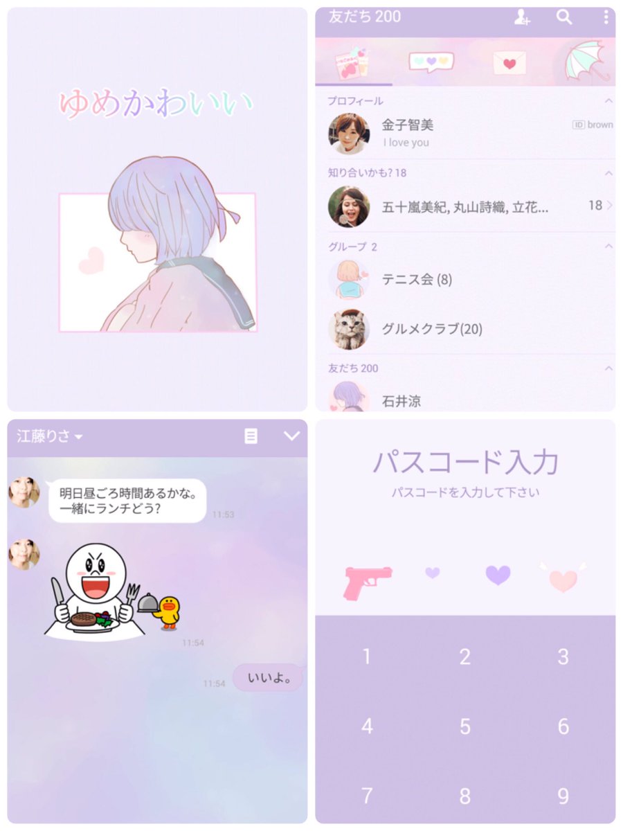 ゆめかわいい Line着せかえ販売中 Pa Twitter 定期 Line