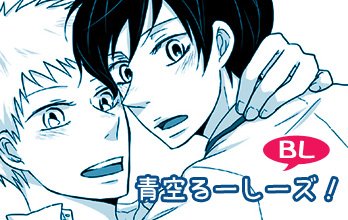 Lineマンガ على تويتر インディーズ作品紹介 Bl 青空るーしーズ 双子のカップル それを見守る腐男子 ツンデレ君たちの学園ボーイズラブ Blです ご注意下さい T Co Klni14zthq Lineマンガインディーズ Lineマンガ على تويتر インディーズ作品紹介 Bl 青空るーしーズ 双子のカップル それを見守る腐男子 ツンデレ君たちの学園ボーイズラブ Blです ご注意下さい T Co Klni14zthq Lineマンガインディーズ