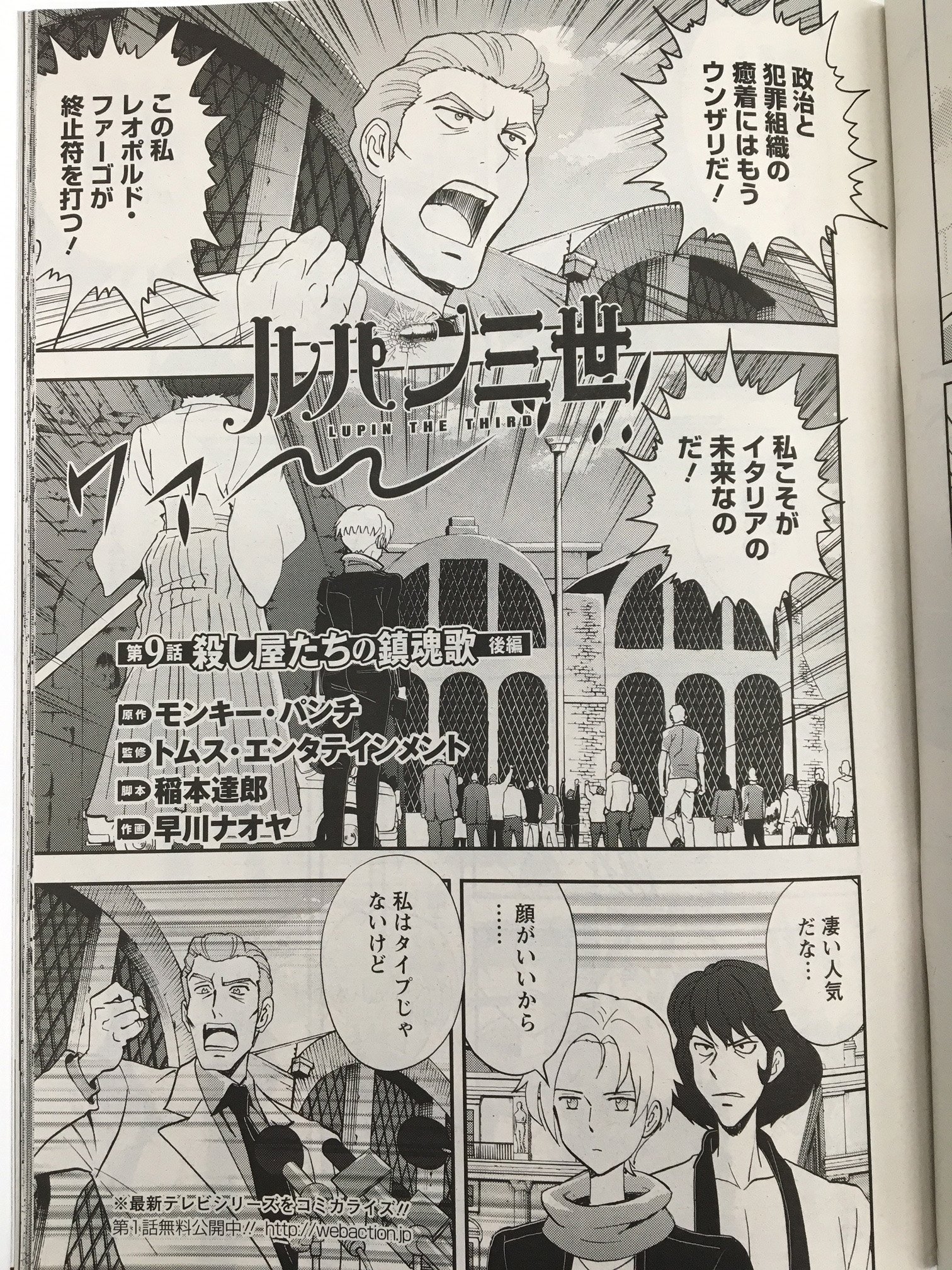 アニメ ルパン三世 公式 本日発売の 漫画アクション で 新tvシリーズ第9話 殺し屋たちの鎮魂歌 コミカライズ後編を掲載 過去起きた独裁者暗殺事件に関わった者が次々と殺される 事件に関わった五ェ門が犯人を追う T Co Ibjr353wjt アニメ ルパン三世 公式 本日発売の 漫画アクション で 新tvシリーズ第9話 殺し屋たちの鎮魂歌 コミカライズ後編を掲載 過去起きた独裁者暗殺事件に関わった者が次々と殺される 事件に関わった五ェ門が犯人を追う T Co Ibjr353wjt