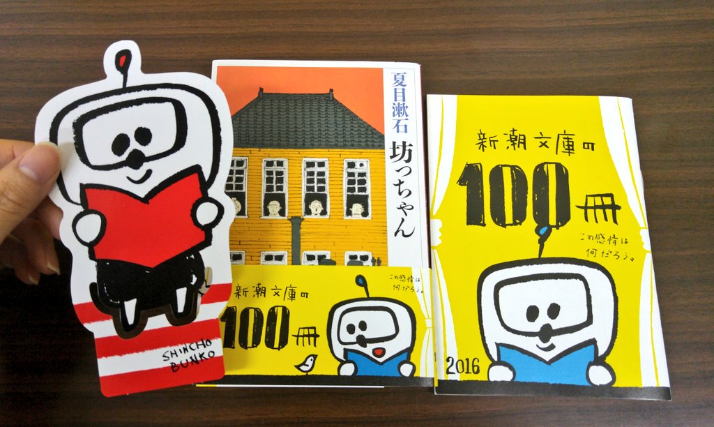 新潮文庫 Na Twitteru キュンタ大作戦 書店で今年の 新潮文庫の100冊 対象書籍を買い 座るキュンタしおり を もらう 写真を 撮る キュンタ でinstagramやtwitterで 投稿 抽選で100名様に 純金キュンタしおり が当たる 新潮文庫 Na Twitteru キュンタ大作戦 書店で今年の 新潮文庫の100冊 対象書籍を買い 座るキュンタしおり を もらう 写真を 撮る キュンタ でinstagramやtwitterで 投稿 抽選で100名様に 純金キュンタしおり が当たる