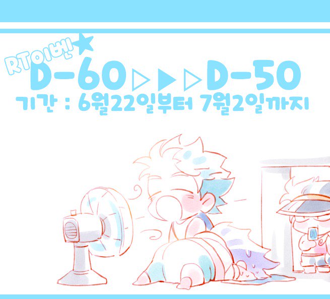 195_stars's tweet photo. 안녕하세요 좋은 밤입니다. 어느새 행사가 60일 앞이네요!
더위에도 지지말고 준비해달란 의미에서 깜짝 RT이벤트를 진행합니다^0^/★
이 트윗을 알티해주신 분중 2분을 추첨해 <케이크스퀘어 입장권>을 드려요! https://t.co/XHa3ImRChT