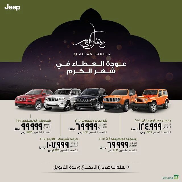 Kingdom_Cars's tweet photo. عروض #رمضان من المتحدة للسيارات

#جيب
#دودج
#كرايسلر https://t.co/FJMKOYNP6r
