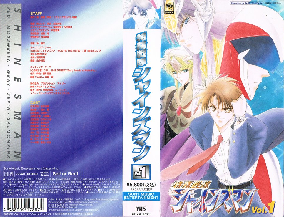 تويتر Anime V H S Bot على تويتر 特務戦隊シャインズマン Vol 1 1996 02 21 Cast 松本広哉 松本保典 速水綾一 速水奨 山寺省吾 山寺宏一 小野翔太郎 小野健一 日高理湖 日髙のり子 榊原京子 榊原良子 T Co Eyne4vnta5