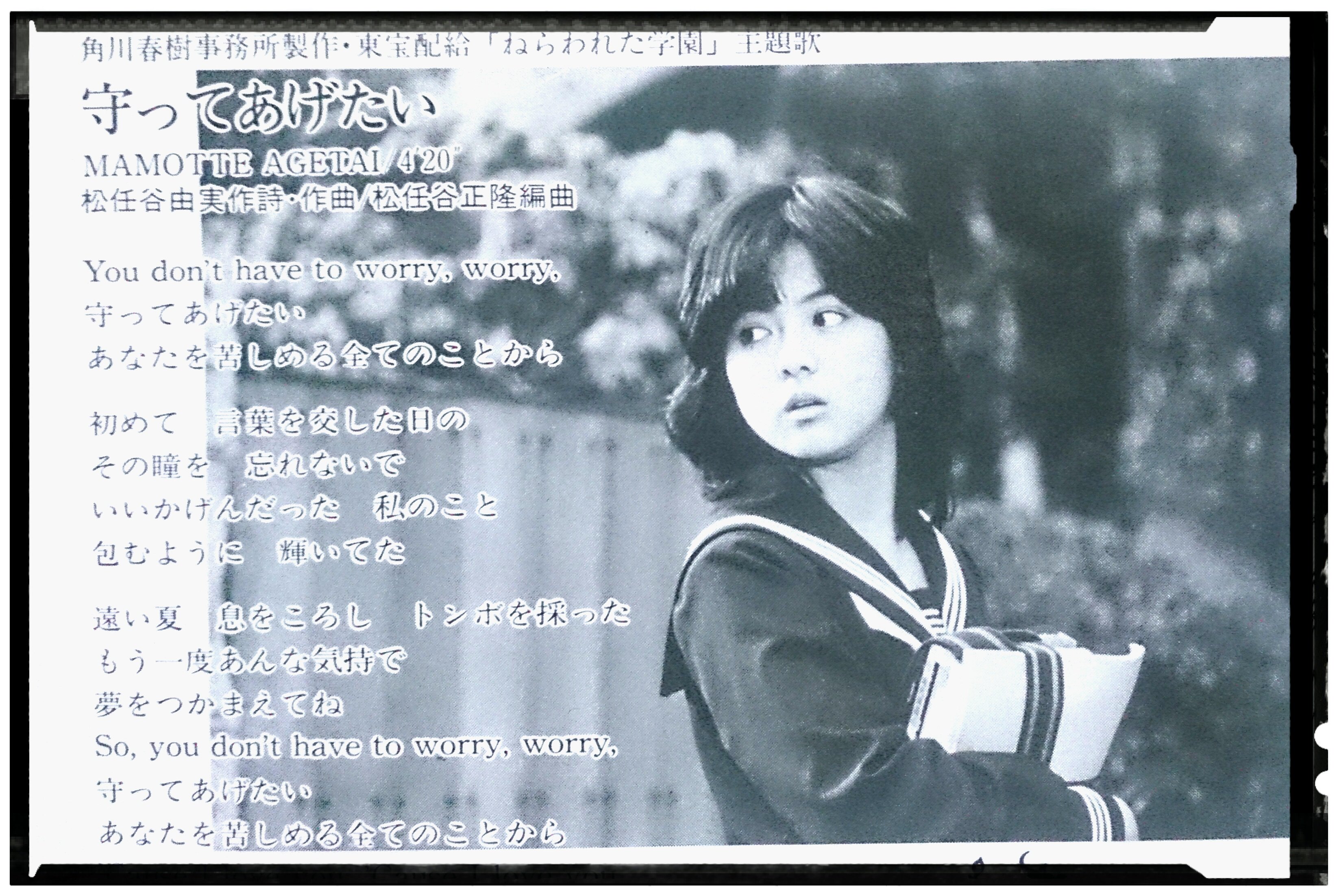 Naka Hide 松任谷由実 守ってあげたい 1981 6 21オリコン2位 映画 ねらわれた学園 主題歌 小さな頃に大切な思いや気持ち 忘れたてた大切な事を思い出させてくれる一曲 T Co Be0r6kry8j Twitter
