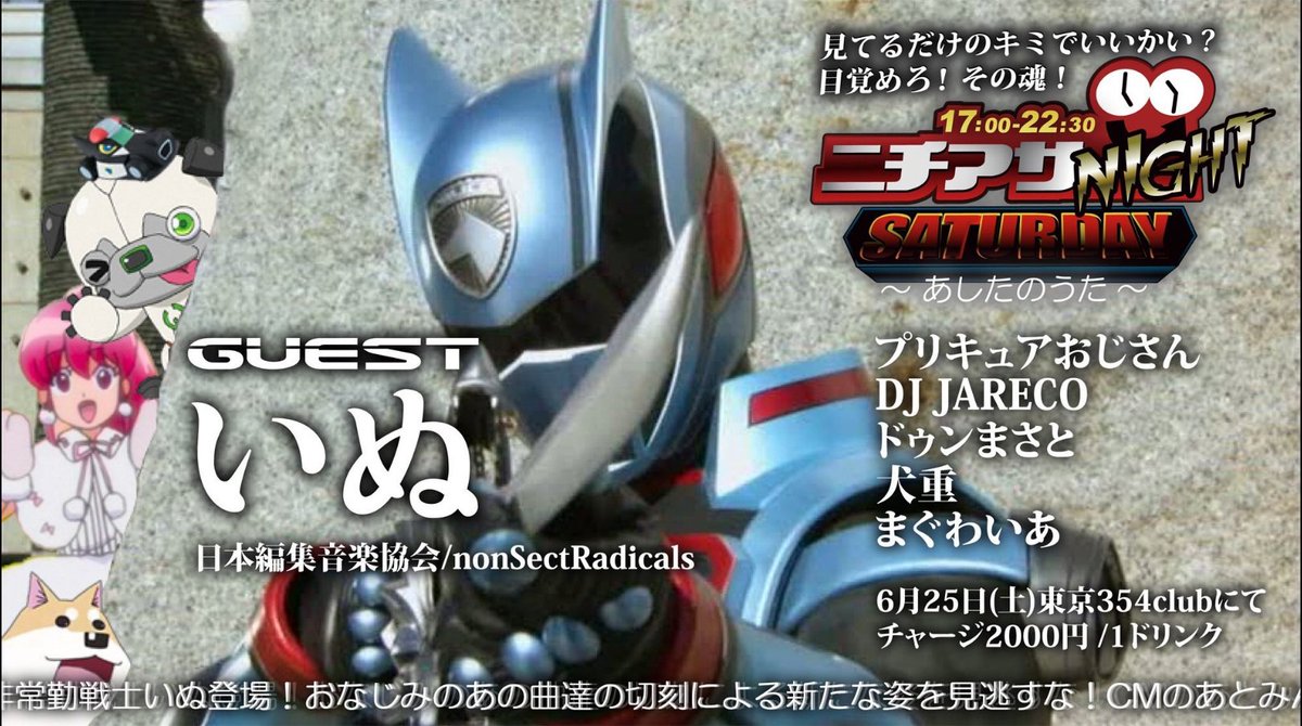 Djジャレコ Twitter પર 次回ニチアサナイトは6月25日 土 17時開催 なんと仮面ライダーアマゾンズ最終回の翌日 雨天の場合はトラロックを実行します Mixi Diary T Co Fyot8cmdbf