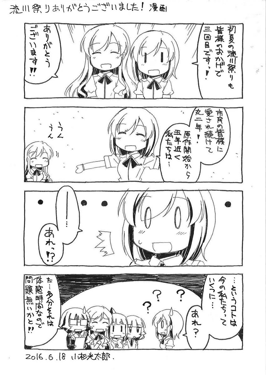 普通の女子校生が ろこどる やってみた V Twitter 御礼 第3回初夏の流川祭り無事終了 小杉先生から描き下ろし漫画 プレゼント頂きました 詳細はこちら T Co Lyuamjhvqq プレゼントの〆切は6 27です ろこどる 第３回初夏の流川祭り