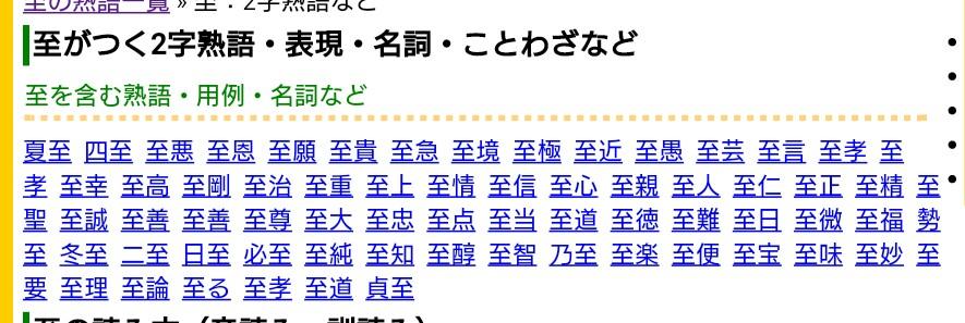 棚橋 弘至 No Twitter 至 を使う２字熟語 至高 至極 至急 至難 至上 至誠 夏至 冬至 弘至 など 夏至