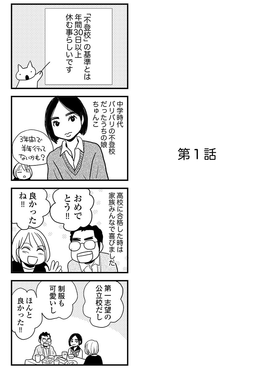 コミックエッセイ劇場 新連載 授業中の私語 未成年飲酒 ヤンキー気質な高校に 娘 ちゅんこはなじめるのか 青木光恵の最新作 不登校の17歳 第2回が更新です 第3回は来月更新予定です T Co Zrtqnfkkgj