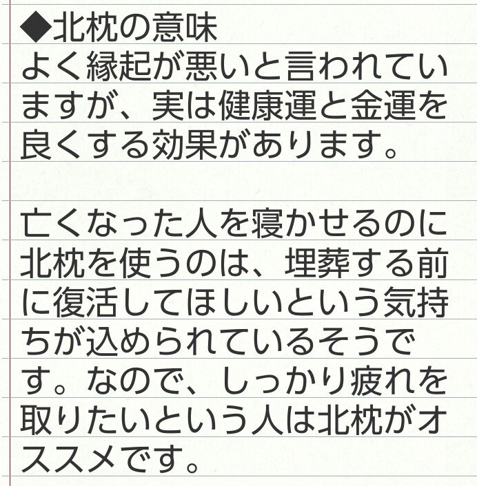 向き 日 の 枕 生年 月 【東西南北】枕の方角で運気は左右されている！？自分にとっていい方角はどこなんだろ？