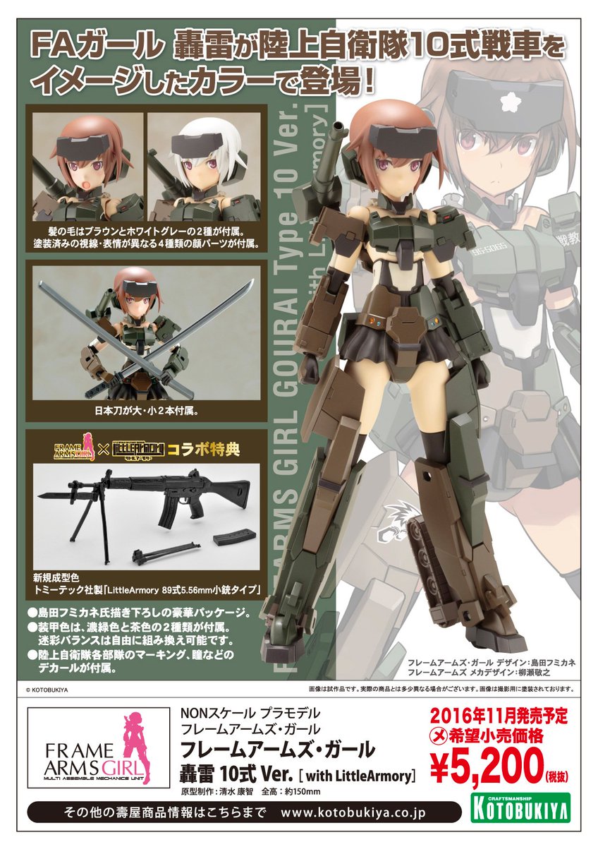コトブキヤ フレームアームズ・ガール 轟雷 10式Ver. /A04
