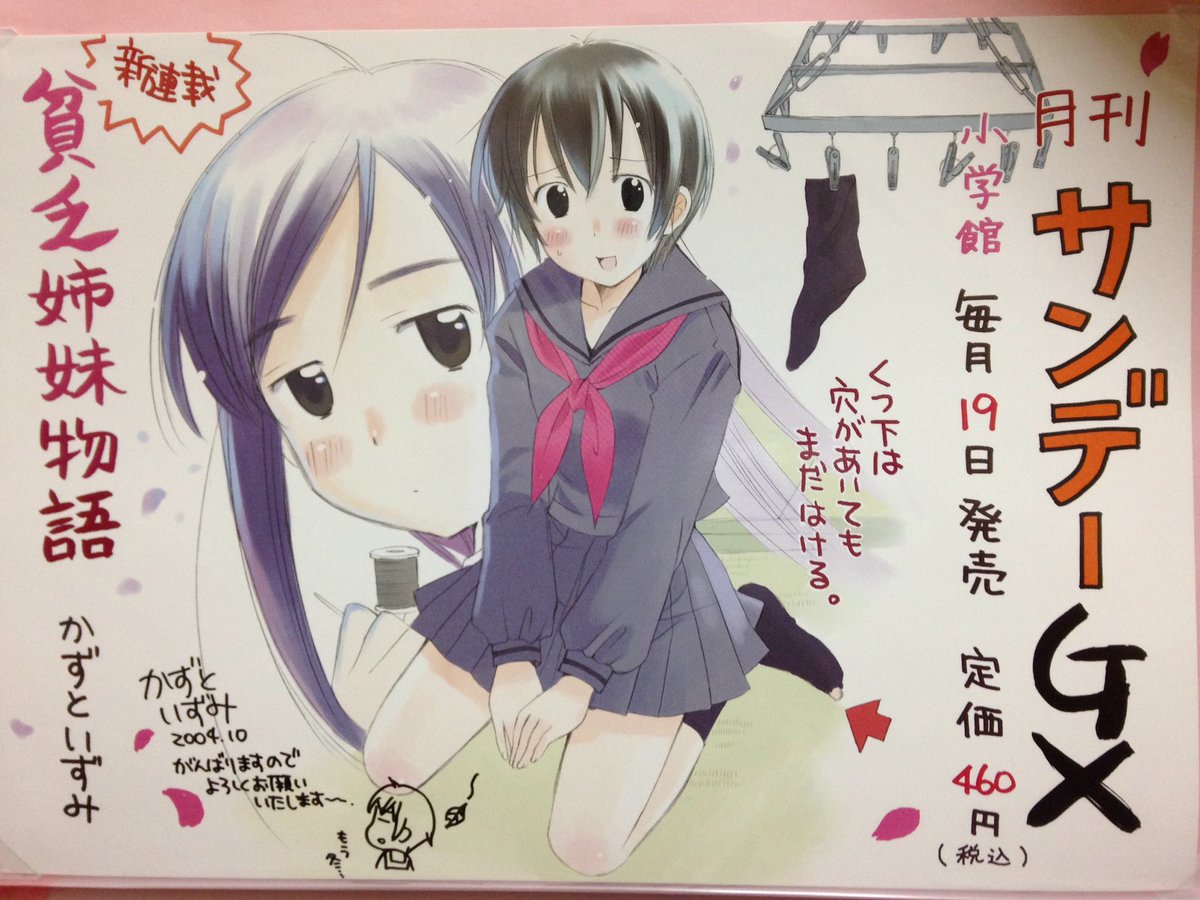 貧乏姉妹物語きょうとあす 募集 貧乏姉妹目線の貧乏川柳 例 特売の チラシを広げ 笑いあう 採用させて頂いた川柳にイラストを付けます よろしくお願いします