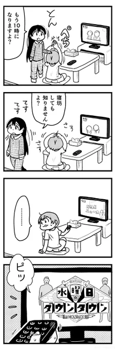 オカンの寝静まりを待つ凛 