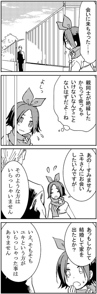 キリカの手紙1(悪菓子童話おまけ漫画) 