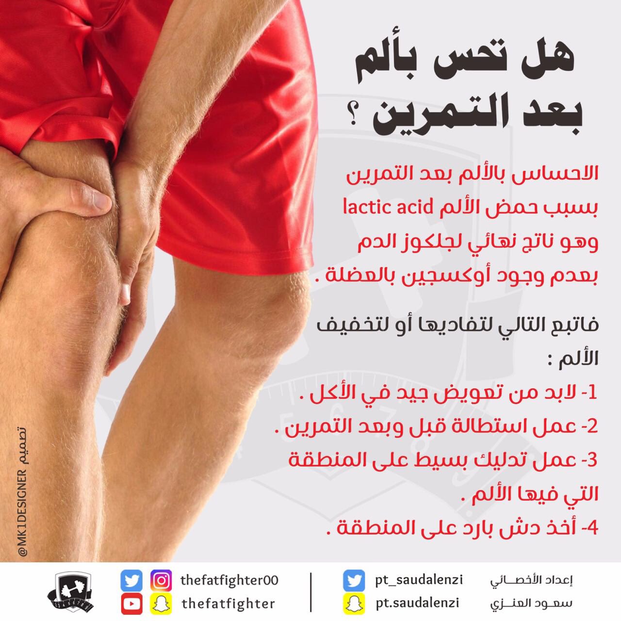 يشعر اللاعب بألم شديد في العضلات نتيجة التمارين الرياضية المجهدة، بسبب تجمع