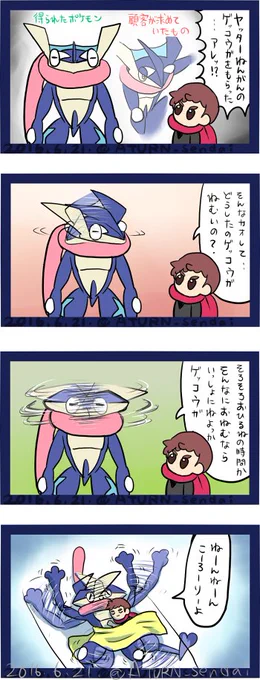 #ポケモン版深夜の真剣お絵描き60分一本勝負 ゲッコウガ 